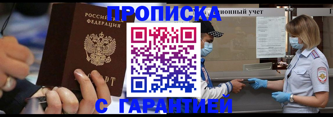 прописка 2025 в Нязепетровске