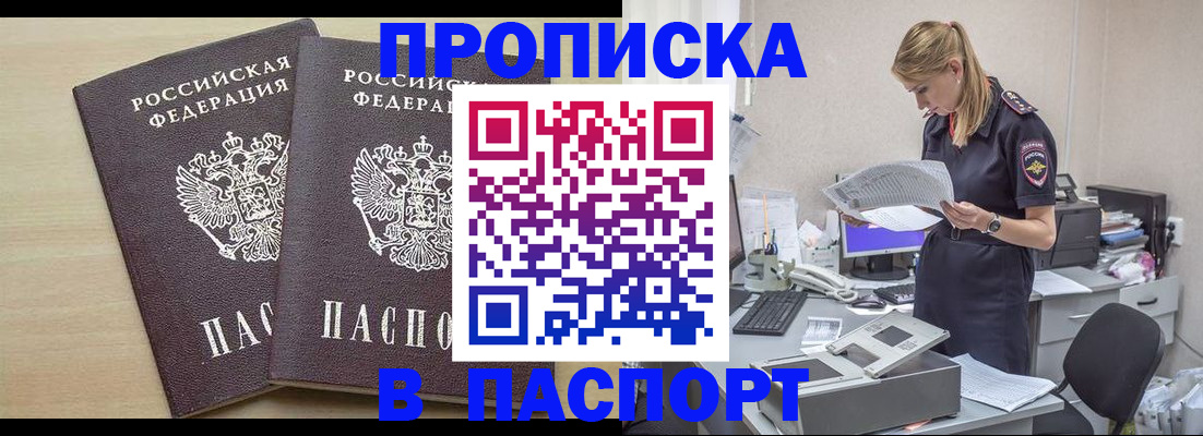 прописка законно в Нязепетровске